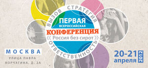 "Россия без сирот"