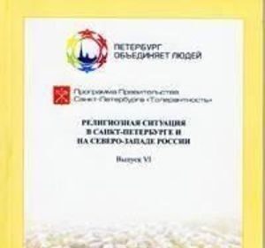 Религиозную ситуацию анализируем вместе