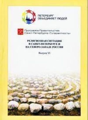 Религиозную ситуацию анализируем вместе