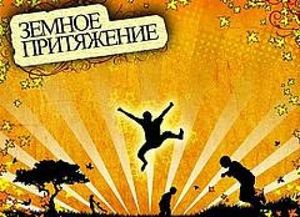 Молодежная конференция «Земное притяжение» прошла в Одессе