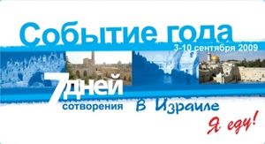 Поехать в Израиль вместе с телеканалом ТБН - реально
