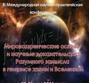 III Международная научно-практическая конференция