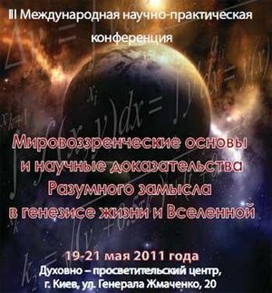 III Международная научно-практическая конференция