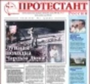 Газета "Протестант", № 138, 2009