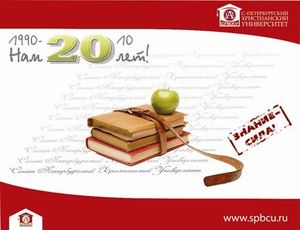 20-летие СПбХУ