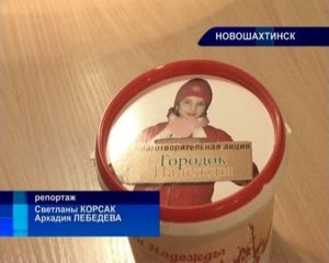 Городок надежды
