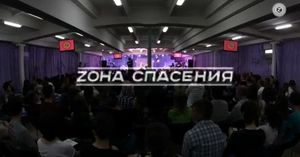 «День влюбленных» в «Zоне спасения»