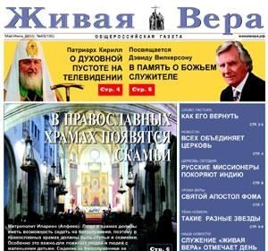 Анонс нового номера "Живой Веры"