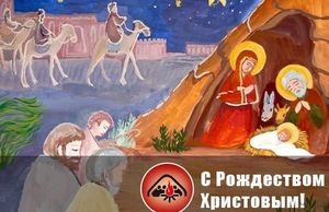 Рождественская конференция ХМЛ