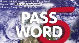 Епископ РЦ ХВЕ о PASSWORD 5