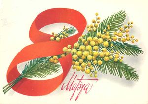 8 марта, ВИЧ, ООН
