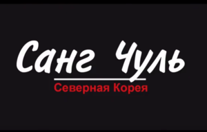История мученика за Христа