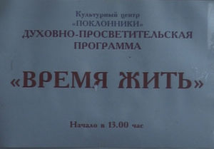 Время жить