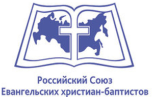Регистрация на административно-правовую конференцию РС ЕХБ