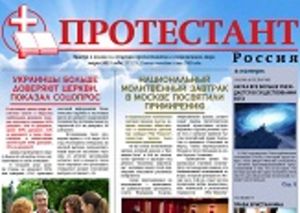 Газета "Протестант" №179