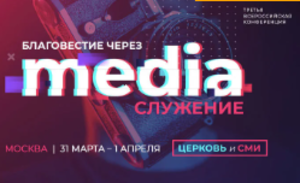 Конференция: «Благовестие через христианское медиа-служение»