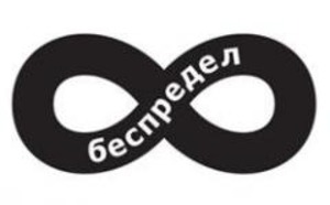 Прокуратуре закон не писан, а если писан, то не читан…