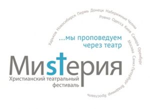Фестиваль церковных театров в Москве