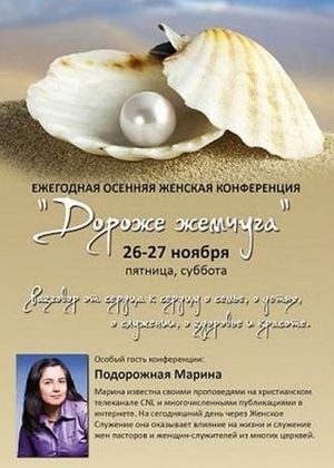 "Дороже жемчуга"