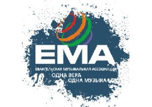 Что такое ЕМА?