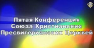 Анонс V конференции СХПЦ