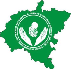 Международный фестиваль в защиту семейных ценностей