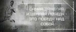 Я обрел победу после поражения