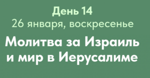 Пост Даниила 2025г.