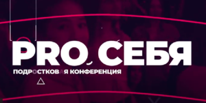 "Pro себя"