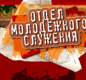 Ежегодный день поста и молитвы за молодежь России