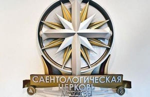 В Саентологической церкви в Москве идут обыски