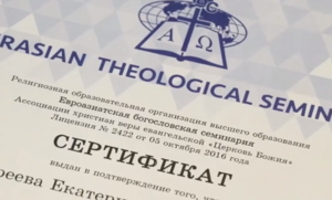 Первый выпуск библейской школы