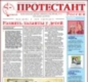 Газета "Протестант", № 137, 2009