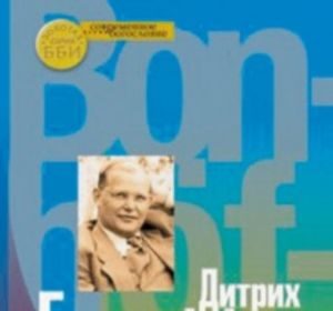 Исповедь христианина, участвовавшего в заговоре против Гитлера