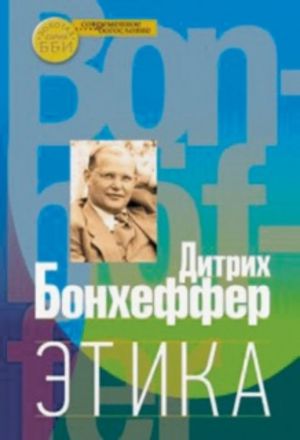 Исповедь христианина, участвовавшего в заговоре против Гитлера