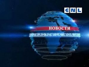 Новости CNL