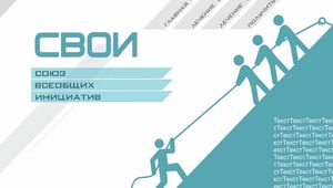 II-й Всероссийский съезд СВОИ