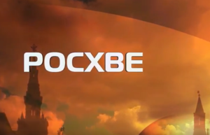 Второй день работы Собора РОСХВЕ – 2018