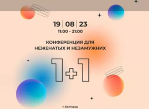 Для тех, кто не хочет прожить жизнь в одиночестве