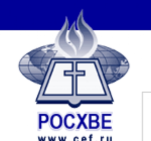 Открытое заявление Российского объединенного Союза христиан веры евангельской (пятидесятников)