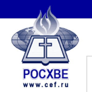 Открытое заявление Российского объединенного Союза христиан веры евангельской (пятидесятников)