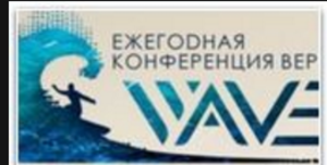 Ежегодная конференция веры и вдохновения