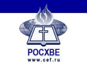 6 и 7 октября 2009 года в Москве пройдет МАЛЫЙ СОБОР РОСХВЕ