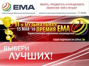 ЕМА: Вторая музыкальная премия