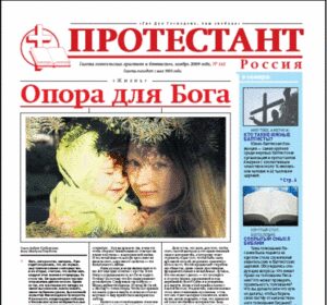 № 142 «Протестанта»