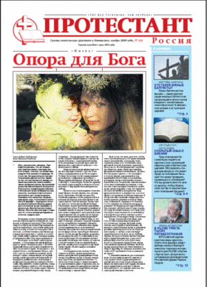№ 142 «Протестанта»