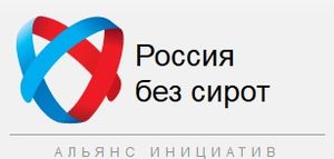 "Россия без сирот" vs "интернАДское лобби"