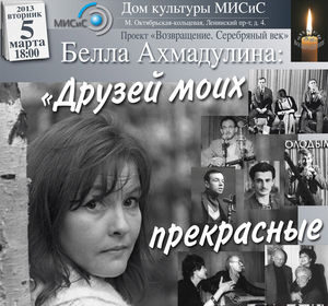 «Возвращение. Серебряный век»