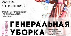 Служение для женщин