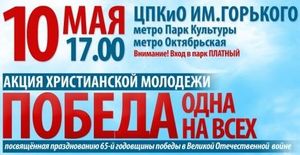 Победа одна на всех